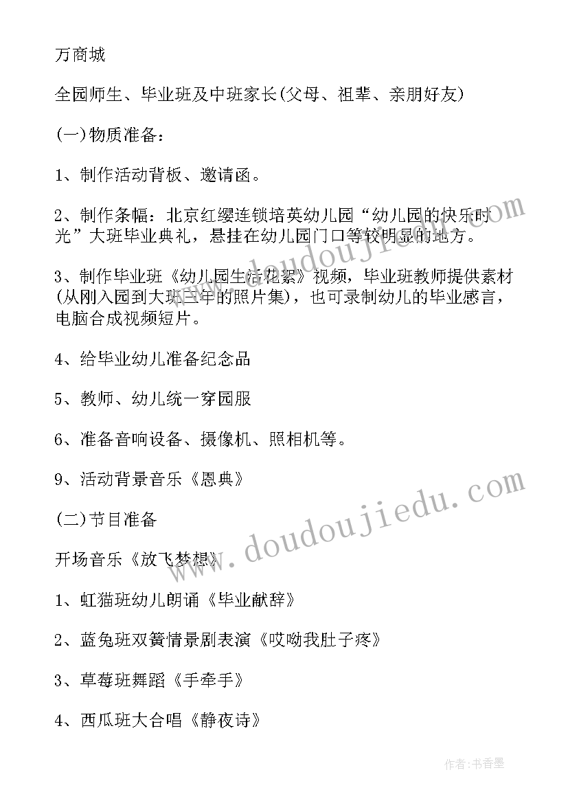 幼儿园毕业典礼实施方案(实用8篇)