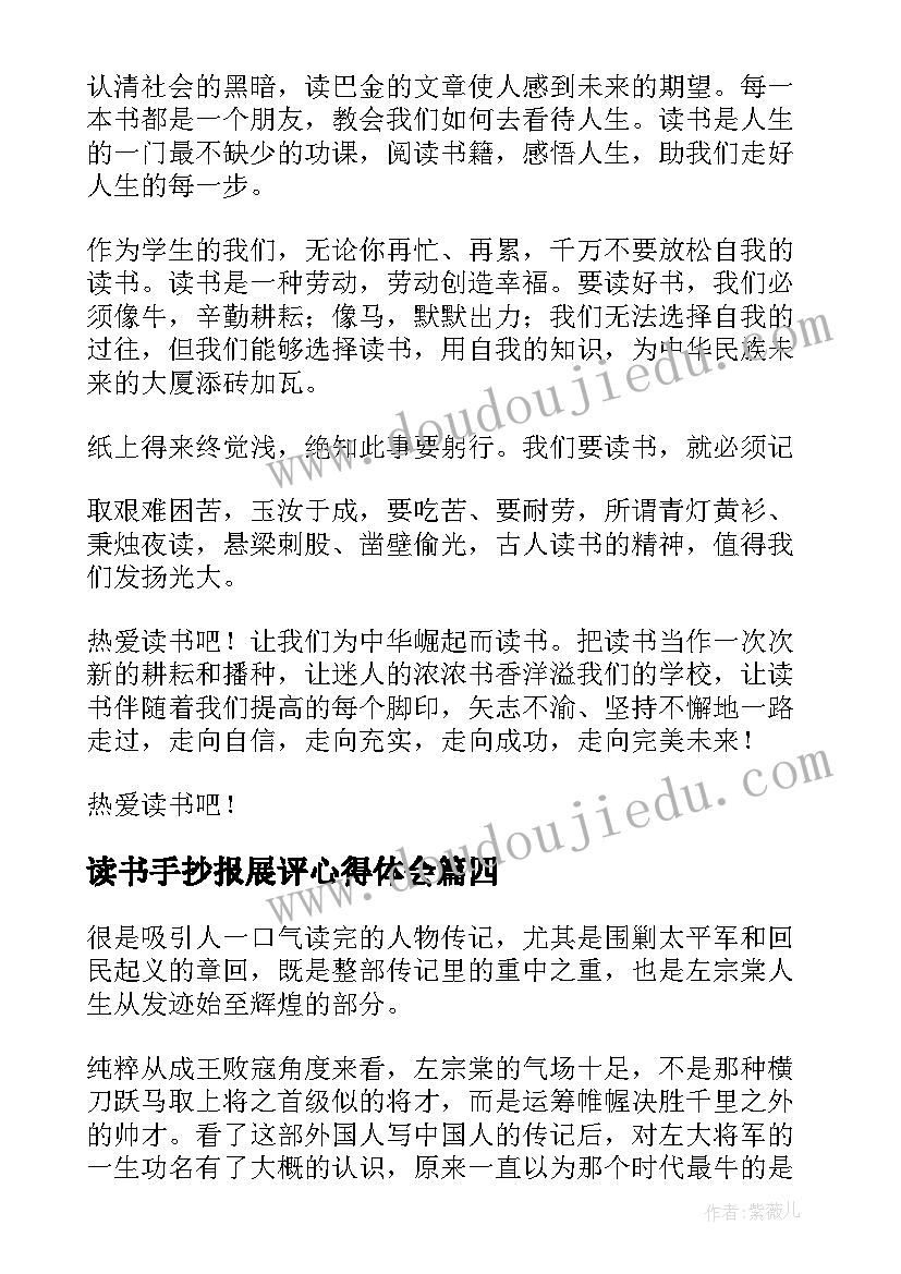 读书手抄报展评心得体会 幼儿手抄报读书心得体会(精选5篇)