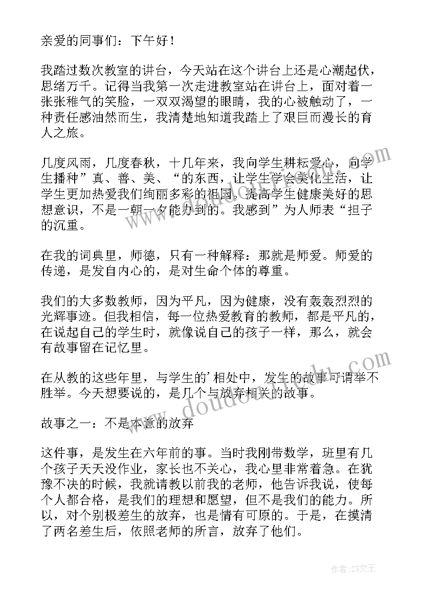 小学教师德师风演讲材料 小学教师师德师风演讲稿(大全5篇)