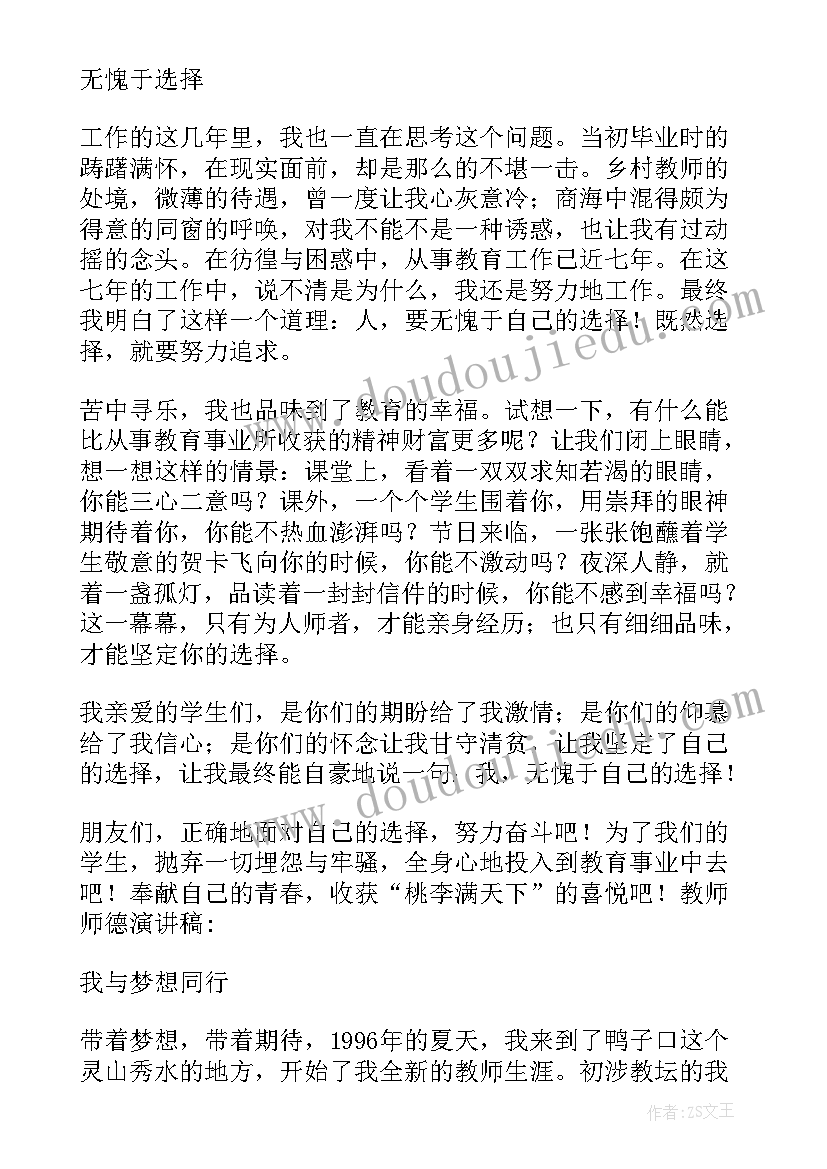 小学教师德师风演讲材料 小学教师师德师风演讲稿(大全5篇)