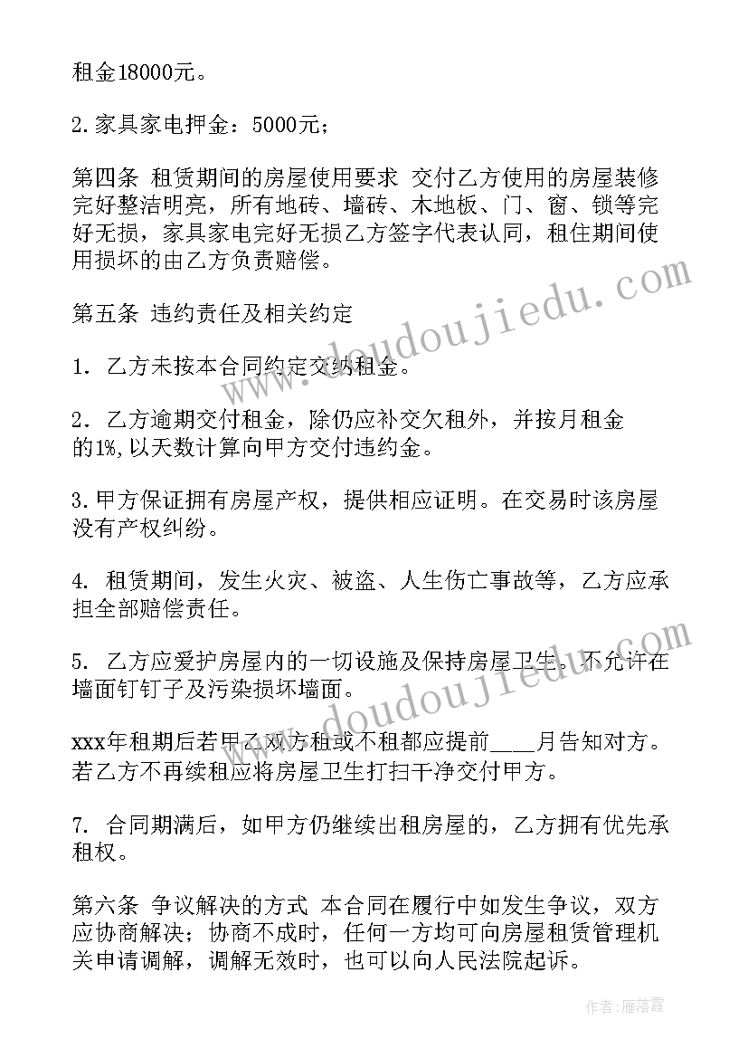 最新带家电出租的房屋合同 带家电房屋租赁合同(大全7篇)