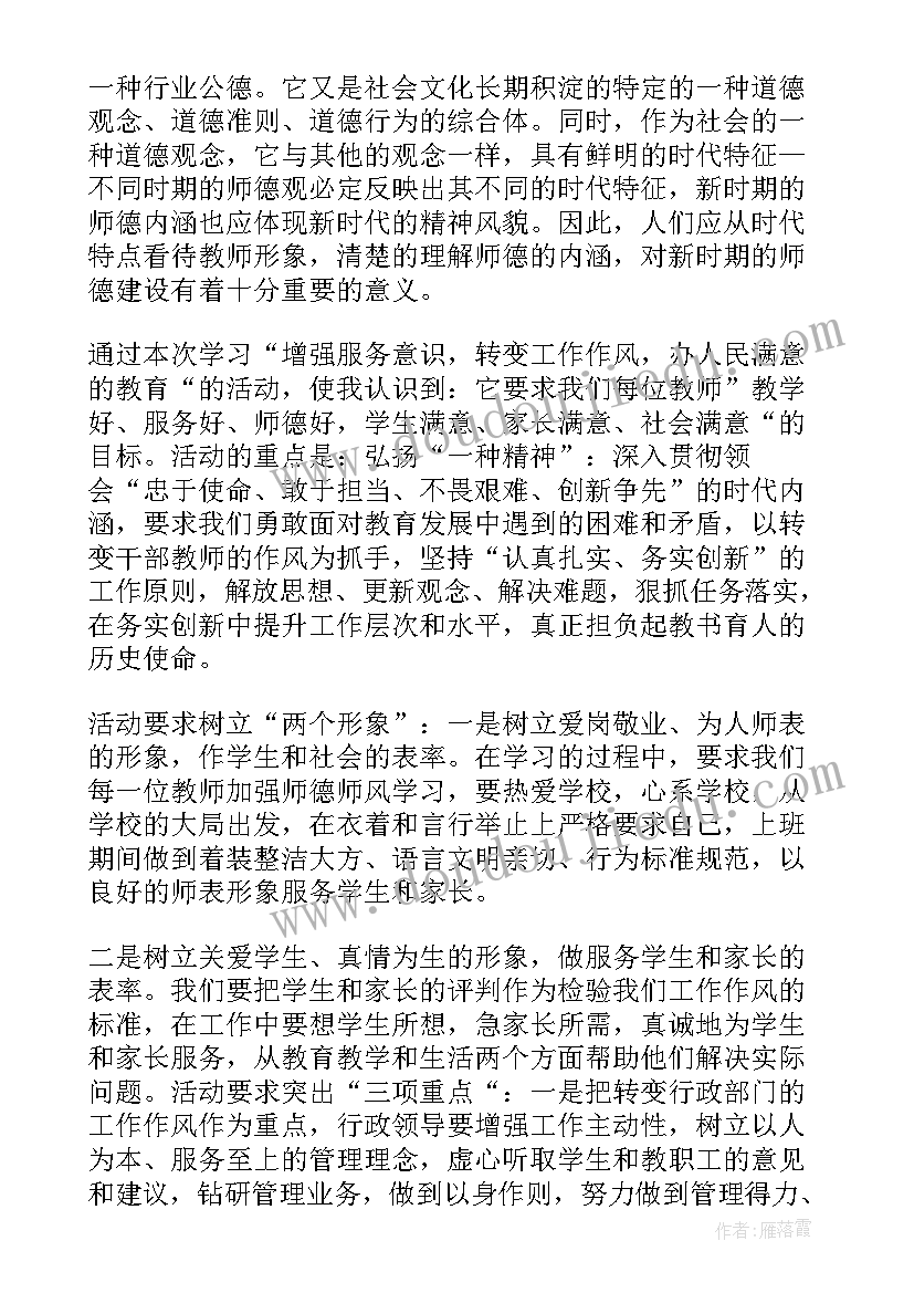 提高师德师风建设水平发言稿 师德师风的党课践行师德师风提升自我修养(通用5篇)