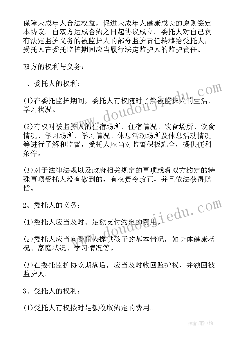 2023年变更监护人的协议书(模板5篇)