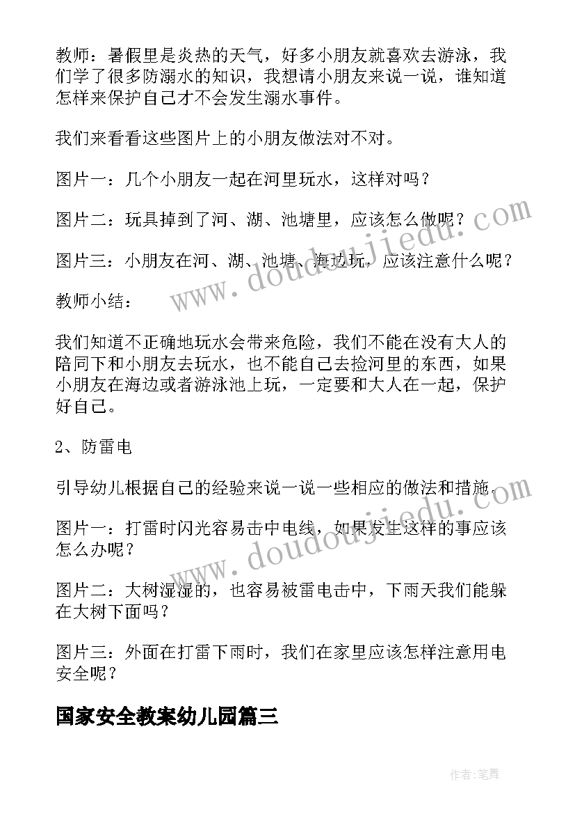 最新国家安全教案幼儿园(模板5篇)