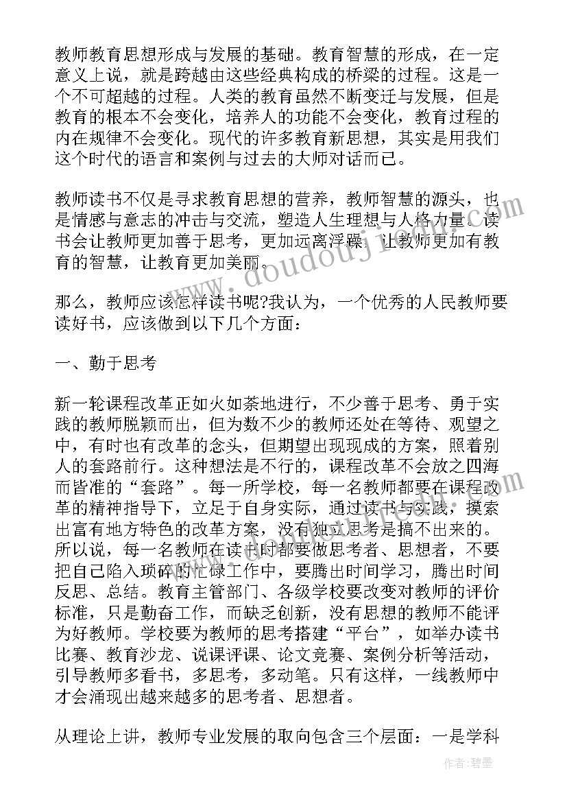 2023年大学老师心得体会范例文 老师心得体会范例文(通用5篇)