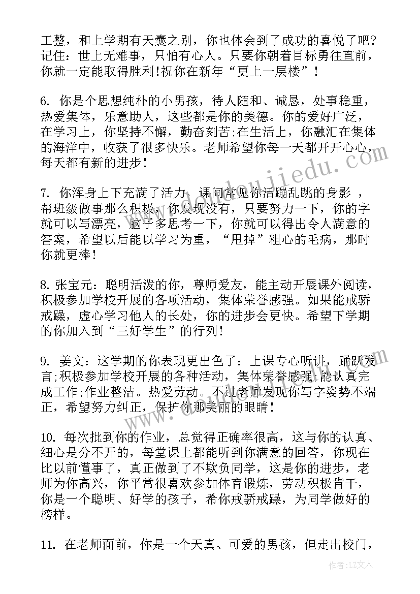 2023年学生二年级评语集锦 二年级下学期学生评语(优质7篇)