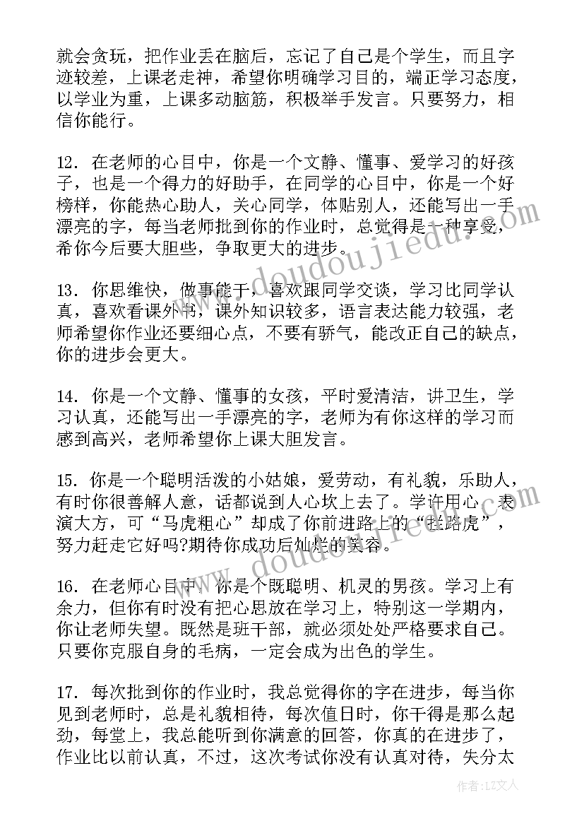 2023年学生二年级评语集锦 二年级下学期学生评语(优质7篇)