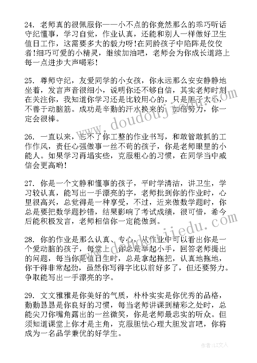 2023年学生二年级评语集锦 二年级下学期学生评语(优质7篇)