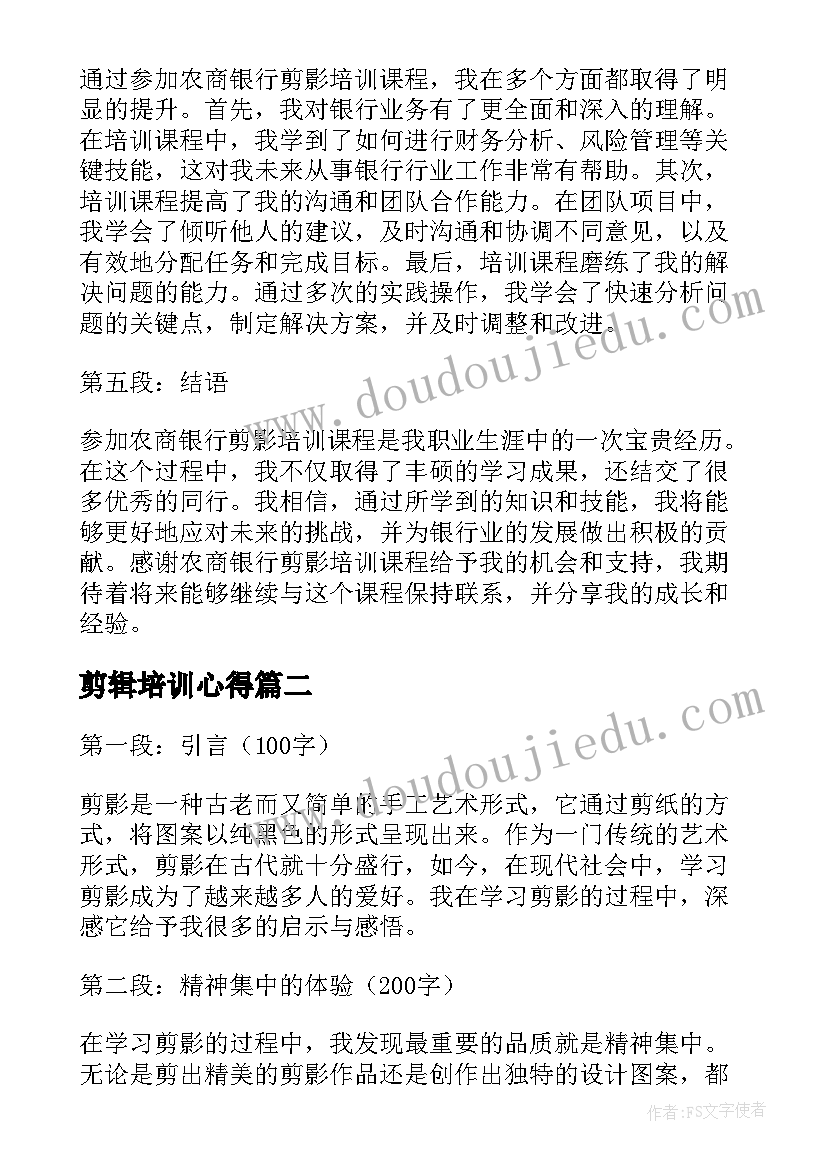 2023年剪辑培训心得(优质5篇)