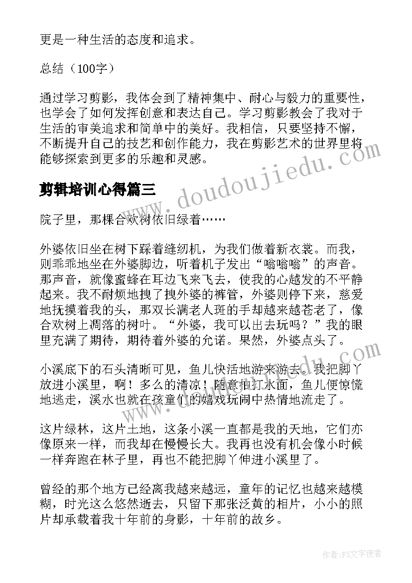 2023年剪辑培训心得(优质5篇)