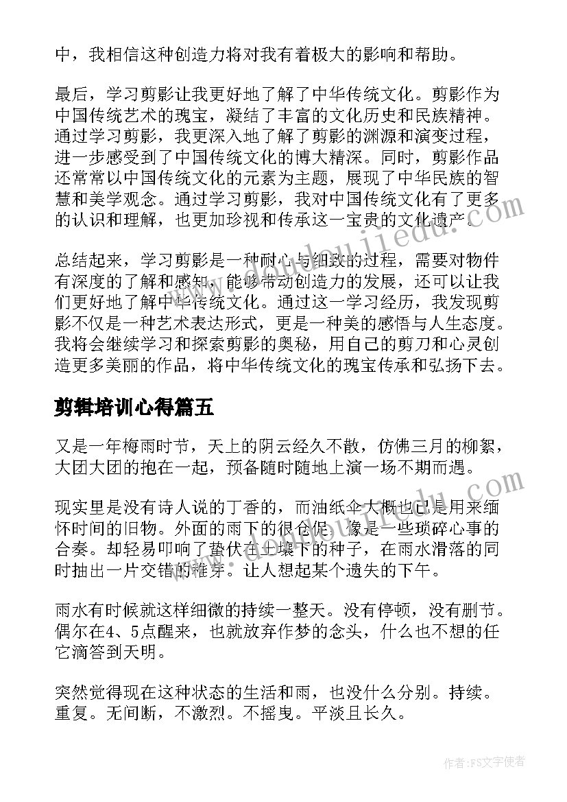 2023年剪辑培训心得(优质5篇)