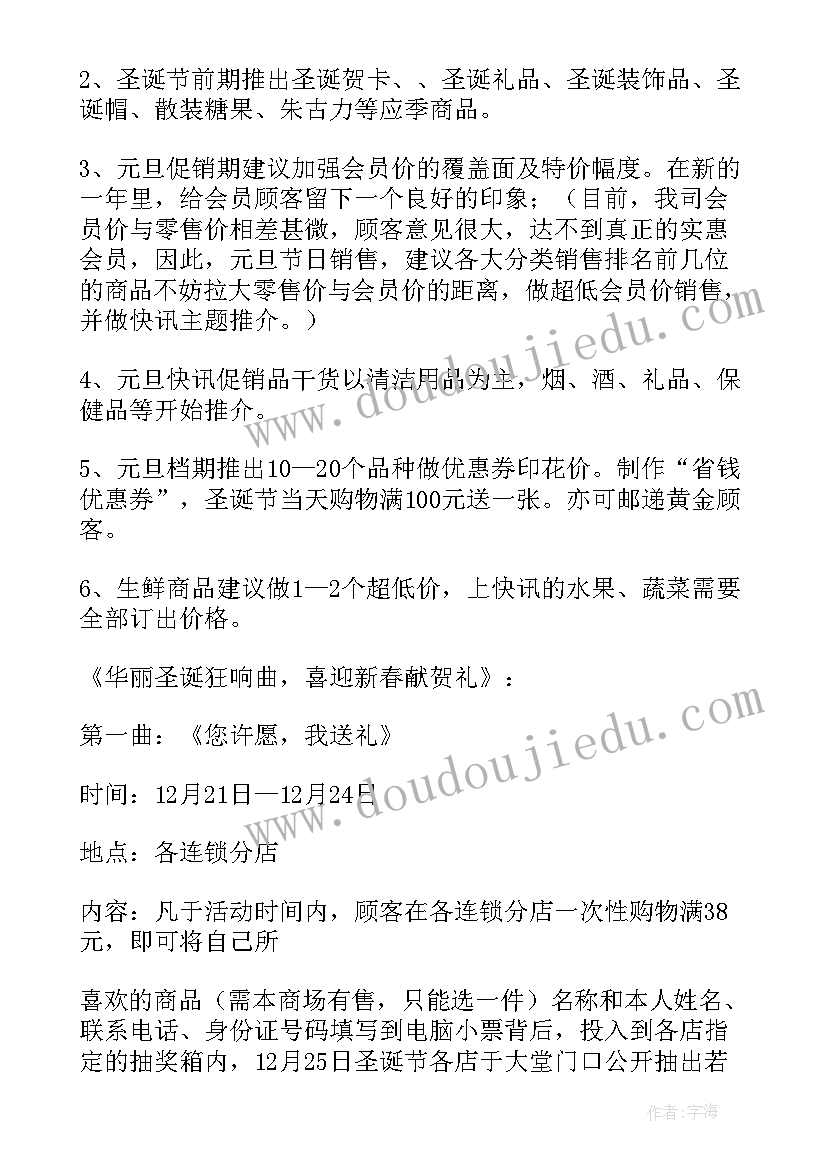 2023年商场元旦活动策划书(模板9篇)