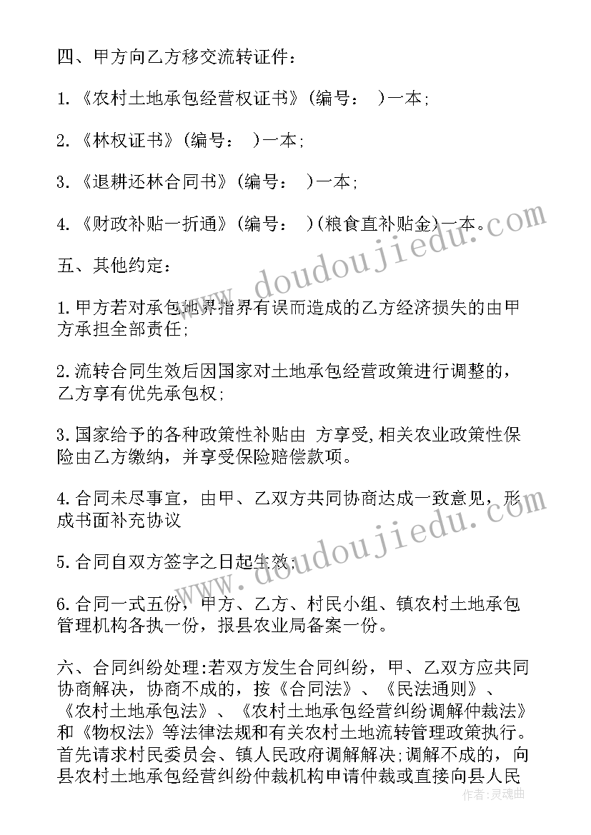 2023年商铺经营权转让协议 经营权转让合同标准版(汇总5篇)