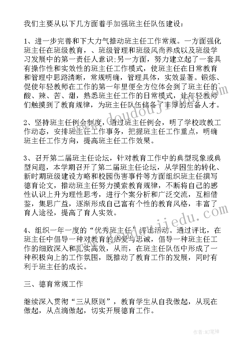 最新中职学校政教处干事工作总结汇报(模板5篇)