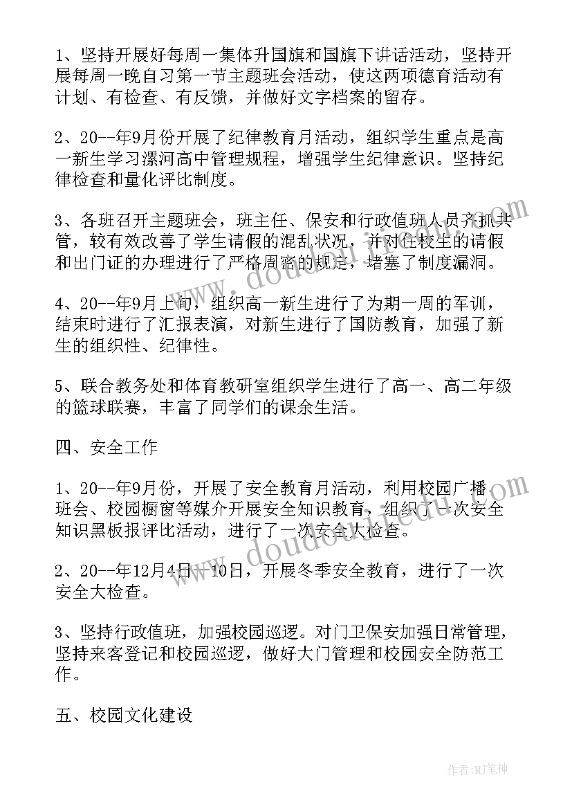 最新中职学校政教处干事工作总结汇报(模板5篇)