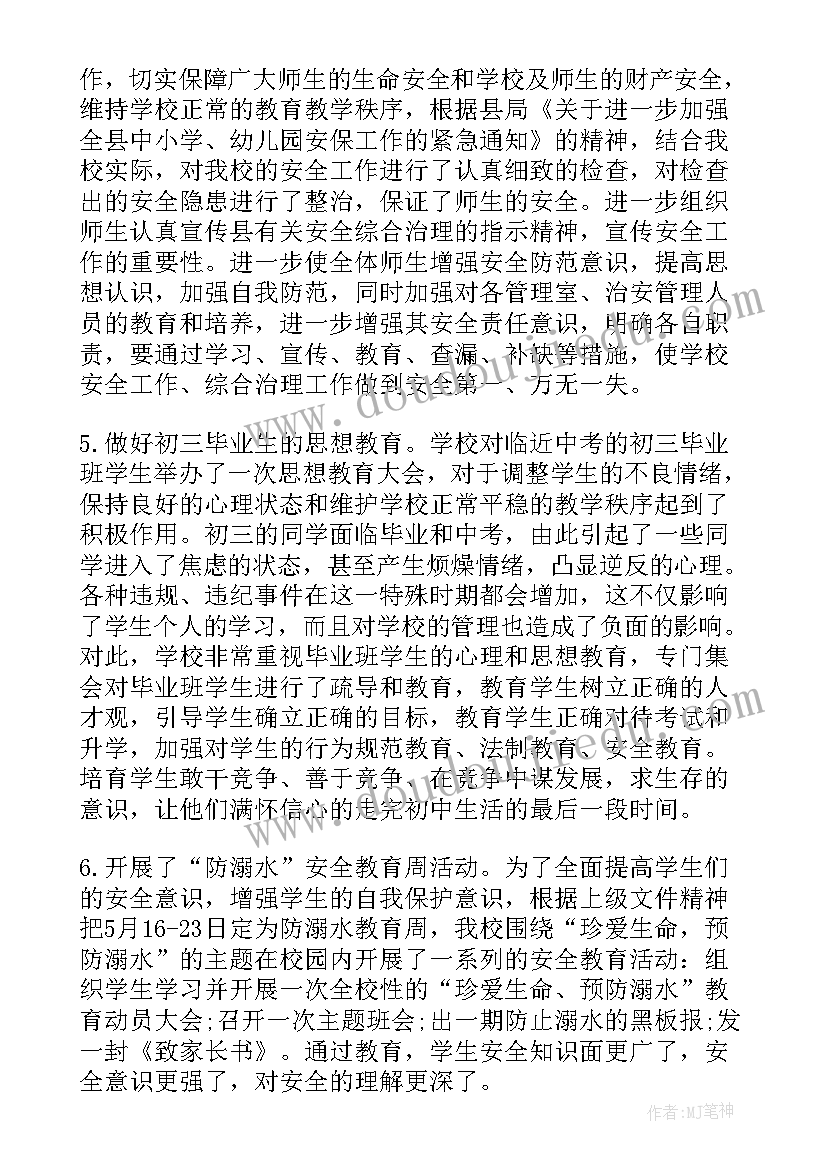 最新中职学校政教处干事工作总结汇报(模板5篇)