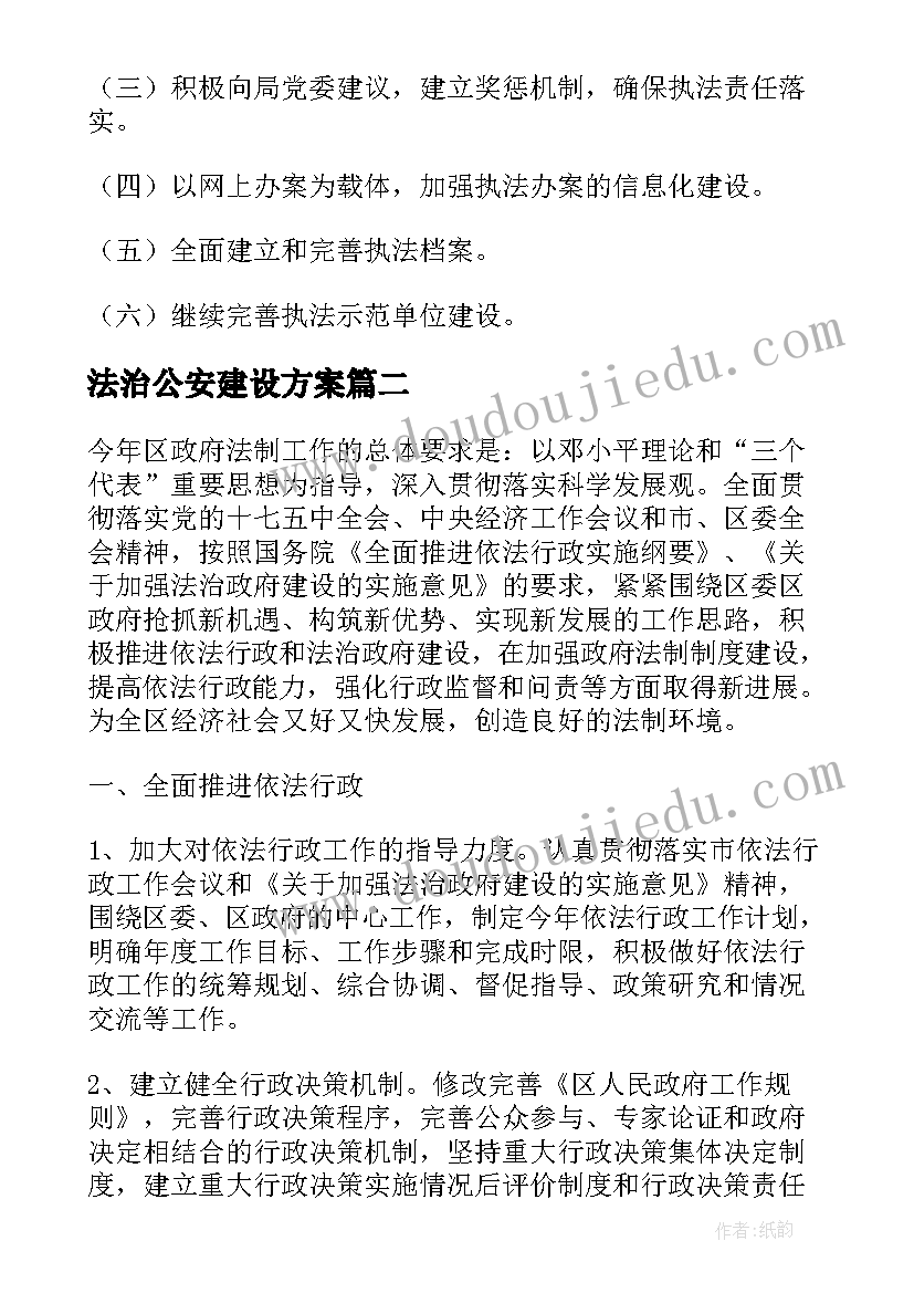 2023年法治公安建设方案 公安法制工作总结(实用7篇)