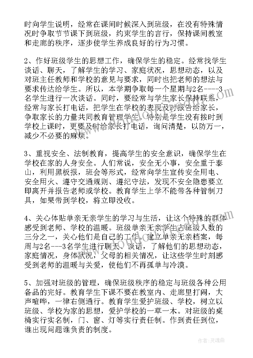 最新德育主任个人年度工作总结 小学三年级的班主任德育工作计划(实用5篇)