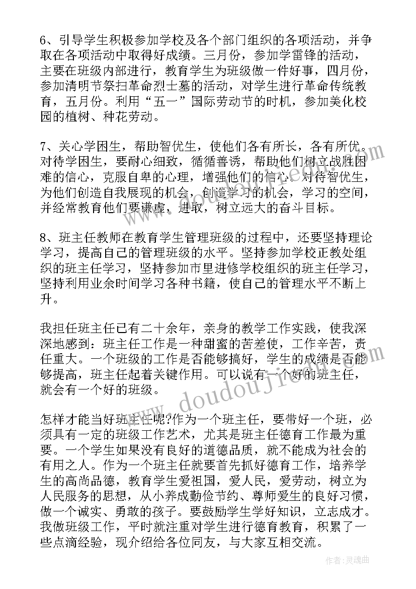 最新德育主任个人年度工作总结 小学三年级的班主任德育工作计划(实用5篇)