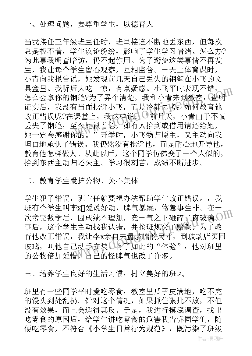 最新德育主任个人年度工作总结 小学三年级的班主任德育工作计划(实用5篇)