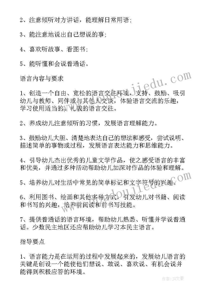 最新幼儿园五大领域总结大班(大全5篇)