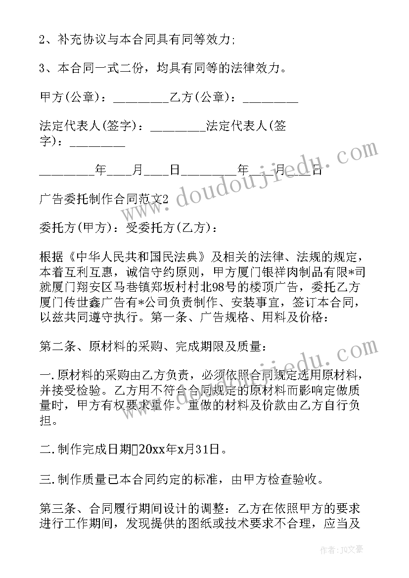 2023年广告委托有期限制作合同效力吗(优秀5篇)