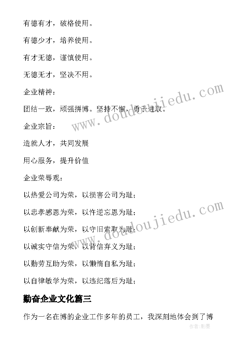 勤奋企业文化 企业文化口号(汇总5篇)