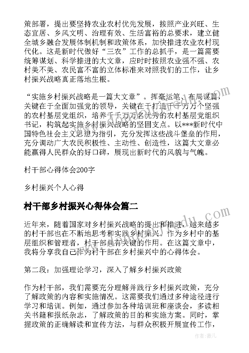 2023年村干部乡村振兴心得体会(优秀5篇)