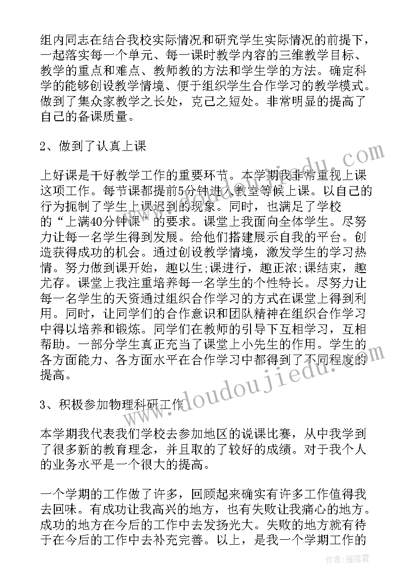 最新九年级教师述职报告 九年级物理教师升职称述职报告(汇总5篇)