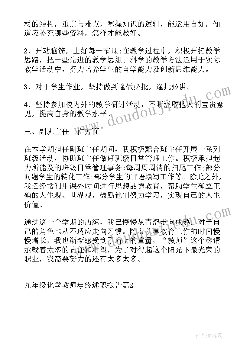 最新九年级教师述职报告 九年级物理教师升职称述职报告(汇总5篇)