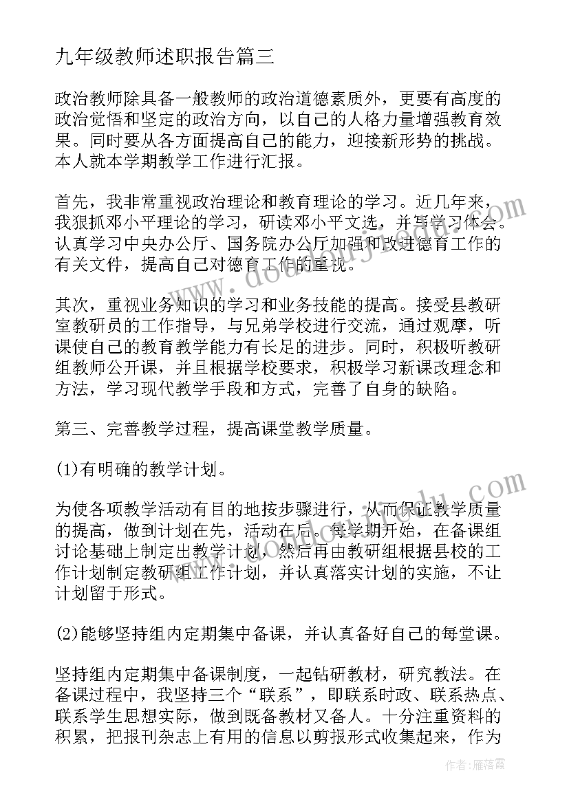 最新九年级教师述职报告 九年级物理教师升职称述职报告(汇总5篇)