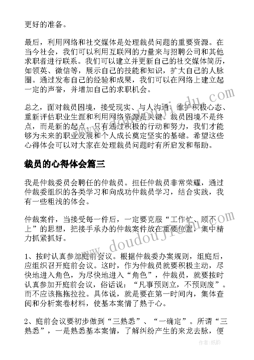 裁员的心得体会(精选5篇)