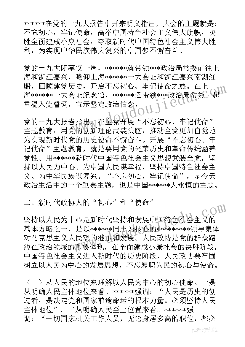 第一专题教育心得体会消防员(通用6篇)