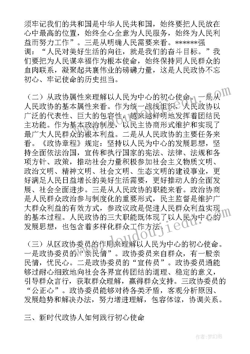 第一专题教育心得体会消防员(通用6篇)