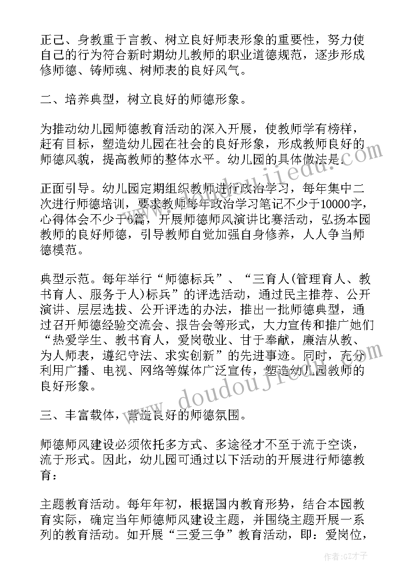 2023年幼儿园教师师德师风礼仪培训心得体会(通用7篇)