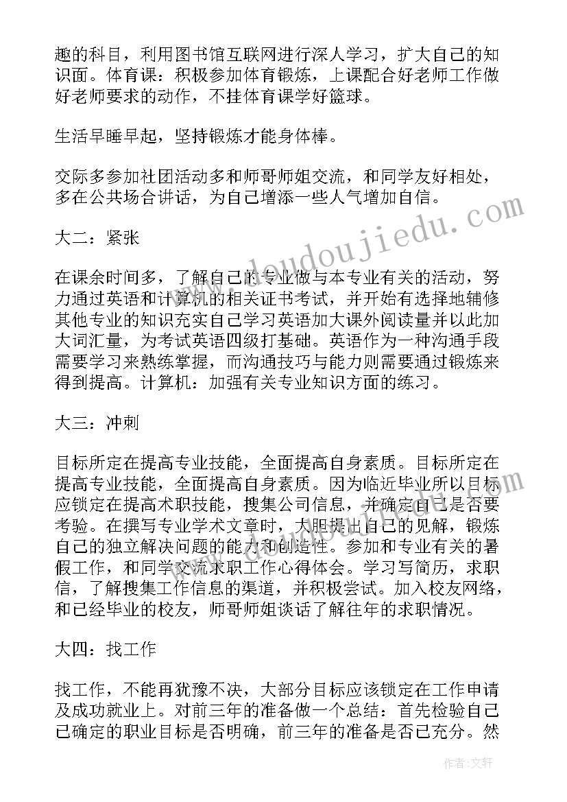 大学生学期目标规划(精选10篇)