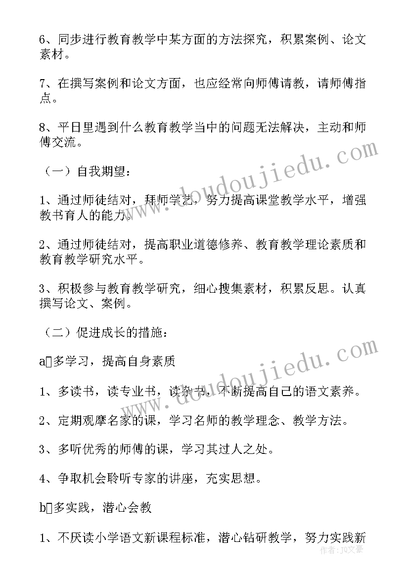 最新师徒结对徒弟计划幼儿教案 师徒结对徒弟工作计划(实用5篇)