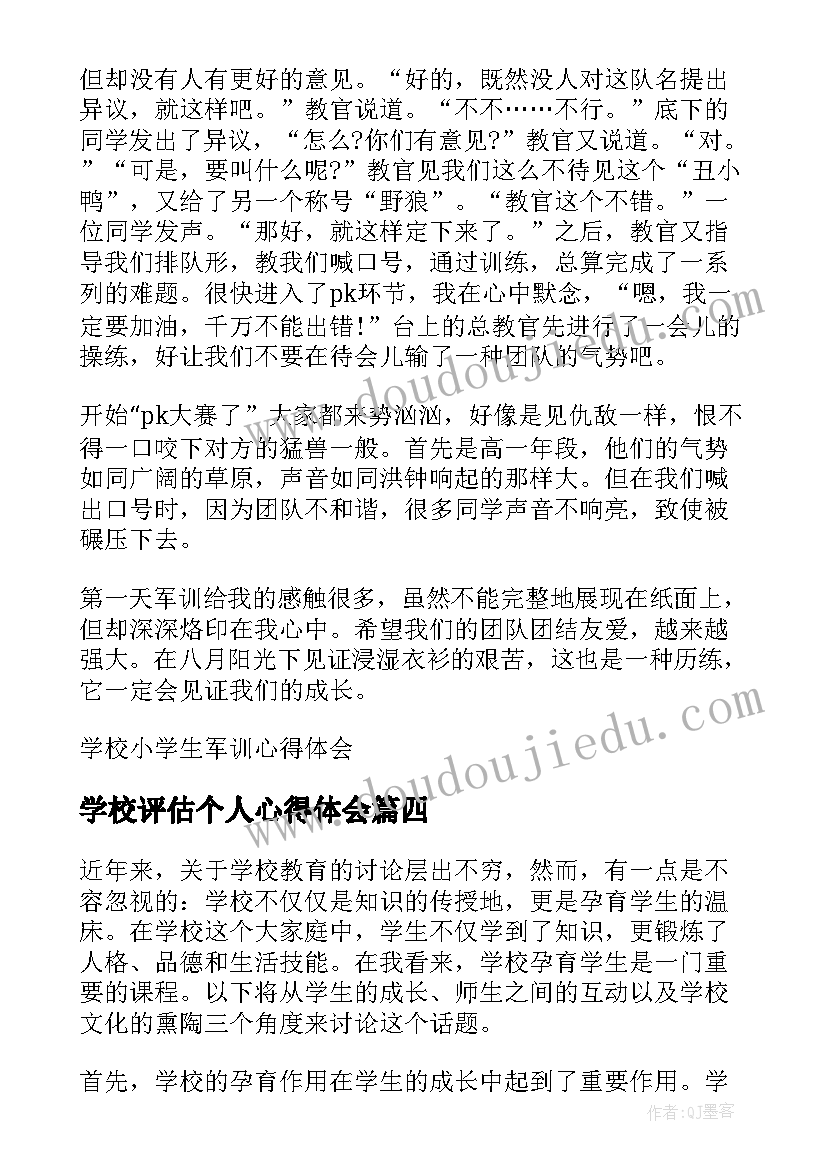 2023年学校评估个人心得体会(优质9篇)