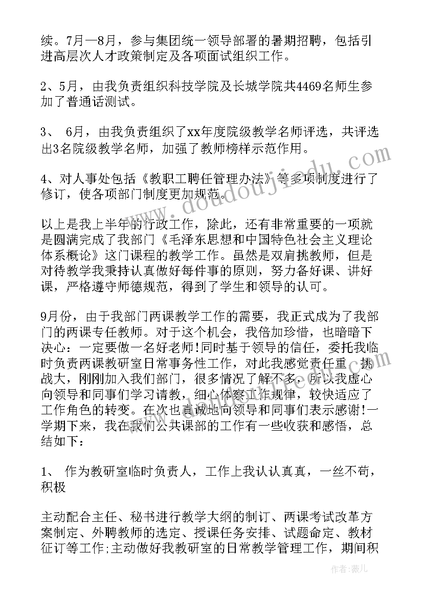 高校教师工作总结报告(通用5篇)