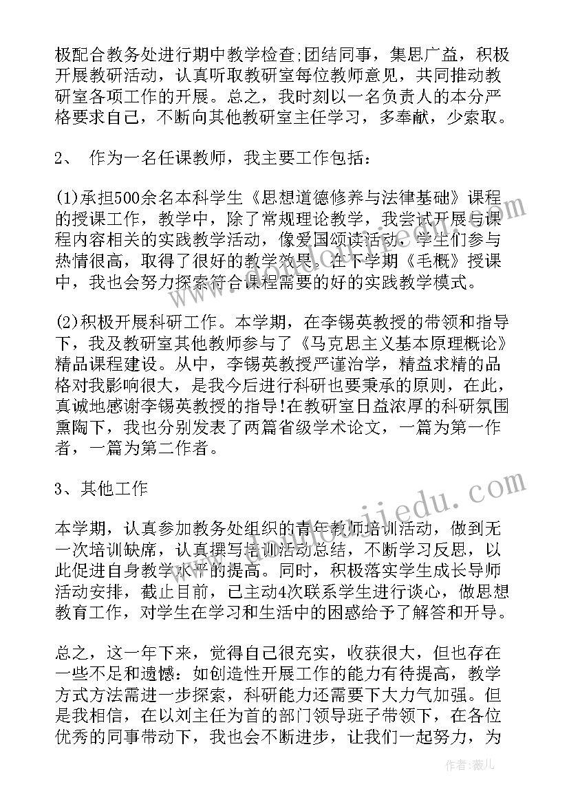 高校教师工作总结报告(通用5篇)