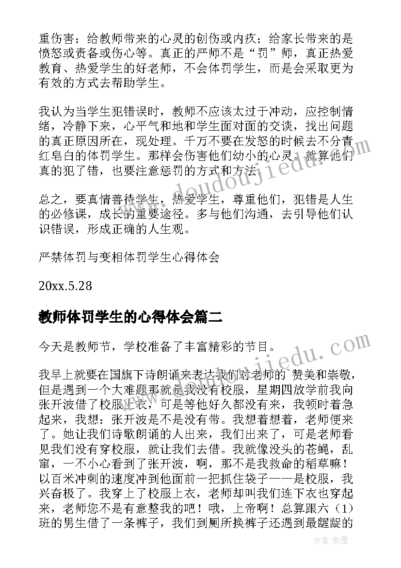 最新教师体罚学生的心得体会(汇总5篇)