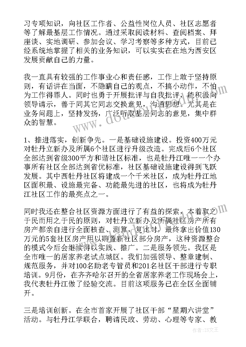 2023年社区干部述职报告个人 社区干部述职报告(实用9篇)