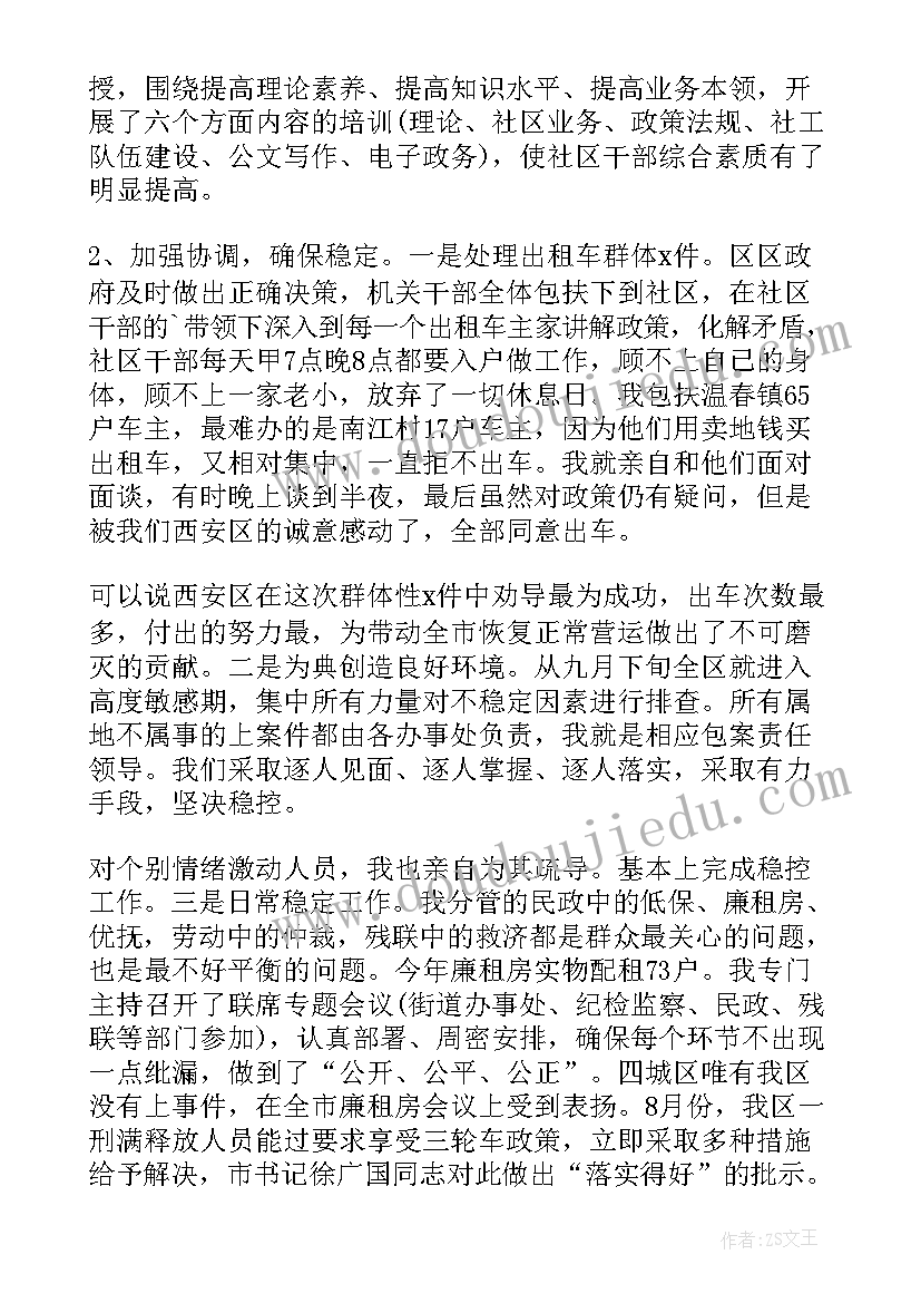 2023年社区干部述职报告个人 社区干部述职报告(实用9篇)