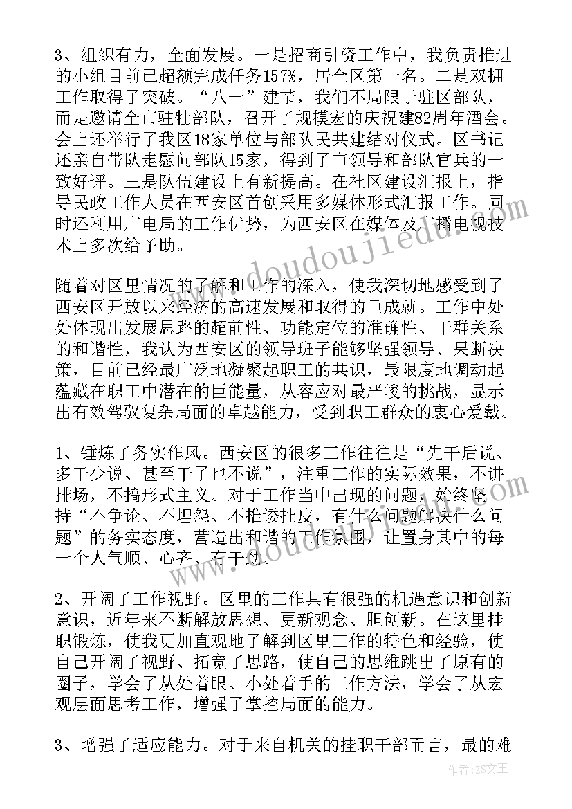 2023年社区干部述职报告个人 社区干部述职报告(实用9篇)