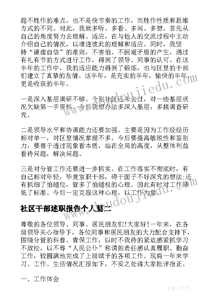 2023年社区干部述职报告个人 社区干部述职报告(实用9篇)