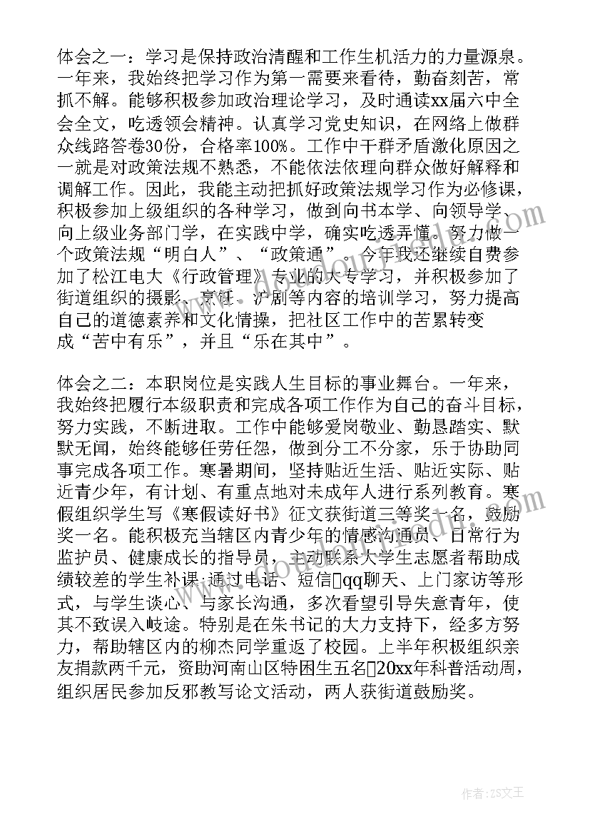 2023年社区干部述职报告个人 社区干部述职报告(实用9篇)