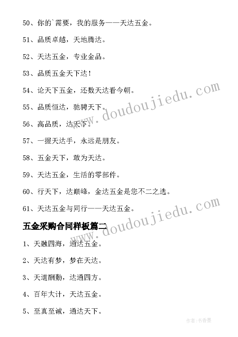 最新五金采购合同样板(精选5篇)