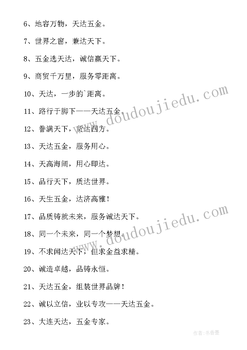 最新五金采购合同样板(精选5篇)