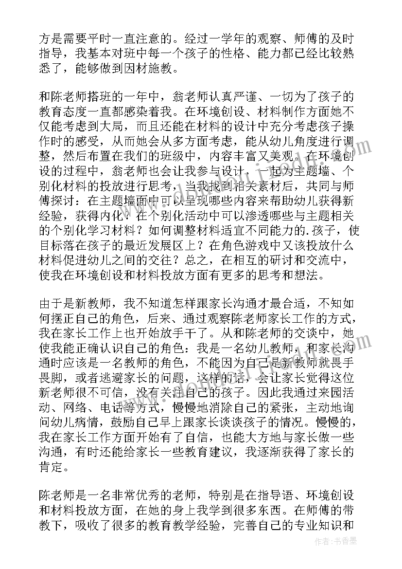 师徒结对总结幼儿园师傅指导小结(实用5篇)