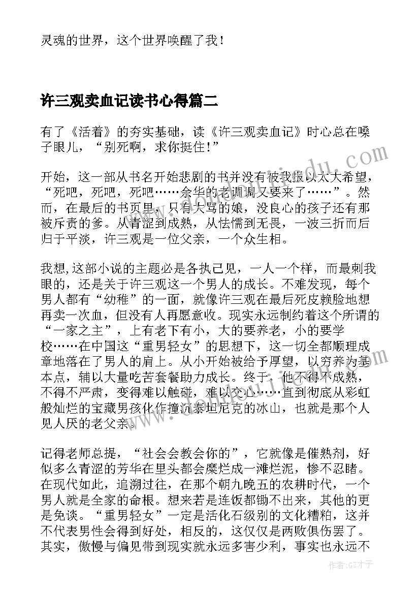 许三观卖血记读书心得(实用5篇)